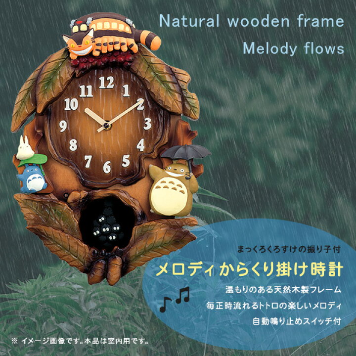 楽天市場】掛け時計 となりのトトロ からくり時計 振り子式 こだわりの 
