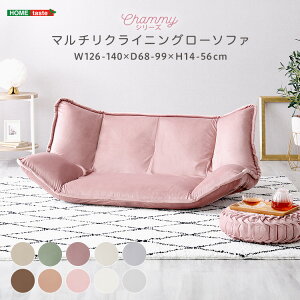 ソファ 二人掛け リクライニング 折りたたみ 大人かわいい【Chammy -チャミー-】 ローソファ ベッド ソファ ベッドになる マルチソファ カウチソファ ソファベッド ソファマットレス ベッドマ