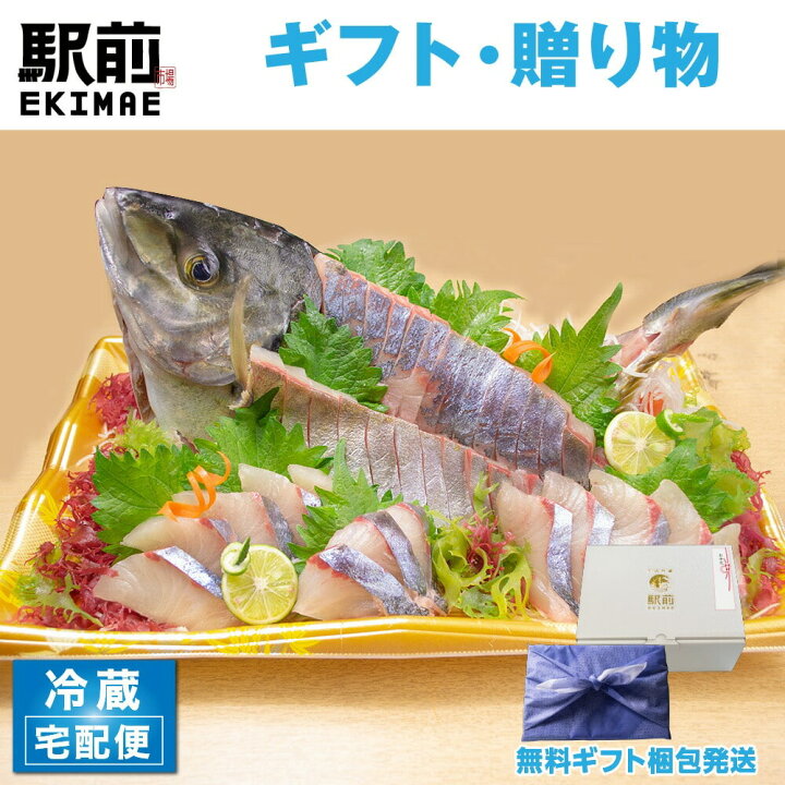 楽天市場 お歳暮 冬ギフト しまあじ姿造り プラスチック容器でお届けします 刺身 造り 舟盛り 市場ずし駅前 楽天市場店