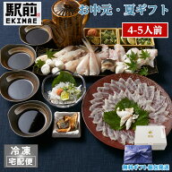 長崎産 泳ぎ活け とらふぐ刺身と天然ふぐちりセット 4-5人前 てっさ てっちり 冷凍 お中元 夏ギフト 神戸…