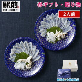 【冷凍】ふぐ とらふぐ てっさ ふぐ刺身 ふぐ皮 2人前 贈答品 フグ　フグ刺し　ふぐ刺し　ふぐ刺身　ふぐ　セット ギフト ギフト 贈り物 お取り寄せ 産地直送 神戸中央市場【月間優良ショップ受賞】