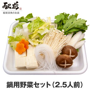 鍋 野菜 セットの人気商品 通販 価格比較 価格 Com 鍋 野菜 セットの人気商品 通販 価格比較 価格 Com