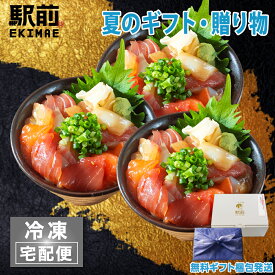 【父の日】【冷凍】海鮮づけ丼（3人前）神戸中央市場の海鮮丼 取り寄せ【素材にこだわる】【税込】【家飲み】海鮮丼 セット 海鮮セット 海鮮 詰め合わせ