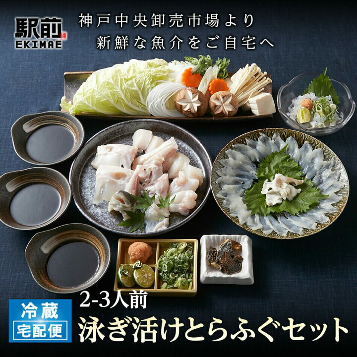 楽天市場 冷蔵 ふぐ とらふぐ てっさ てっちり ふぐ刺身 ふぐ皮 2 3人前 野菜付き 税込 フグ フグ刺し ふぐ料理セット ふぐ刺し ふぐ刺身 ふぐ セット ふぐ ふぐ ひれ 酒 ギフト ふぐ鍋 市場ずし駅前 楽天市場店