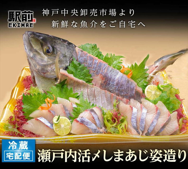 楽天市場 お歳暮 冬ギフト しまあじ姿造り プラスチック容器でお届けします 刺身 造り 舟盛り 市場ずし駅前 楽天市場店 楽天市場 お歳暮 冬ギフト しまあじ姿造り プラスチック容器でお届けします 刺身 造り 舟盛り 市場ずし駅前 楽天市場店