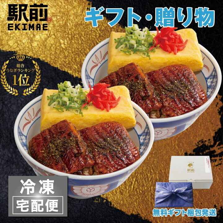 楽天市場 極上うなぎ玉子丼セット 2人前 お歳暮 冬ギフト 鰻 うなぎ 蒲焼 ウナギ うなぎ ひつまぶし うな重 鰻重 うなぎ ギフト うなぎ 蒲焼き 鰻 蒲焼き 鰻 蒲焼 ウナギ 蒲焼き ウナギ 蒲焼 市場ずし駅前 楽天市場店