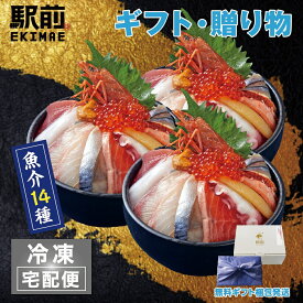 【父の日】海鮮丼特上（3人前）神戸中央市場の海鮮丼 取り寄せ【冷凍】【素材にこだわる】【税込】【ギフト】【家飲み】海鮮丼 セット 海鮮セット 海鮮 詰め合わせ