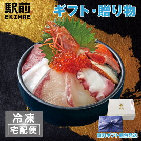 【父の日】9種盛り海鮮丼セット（1人前）神戸中央市場の海鮮丼 取り寄せ【冷凍】【素材にこだわる】【税込】【贈答品】【ギフト】【家飲み】海鮮丼 セット