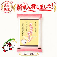 【新米】令和8年産 茨城県稲敷市産 ミルキークイーン 【送料無料】 白米 5kg 10kg 20kg 25kg ふっくら も…