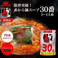 【最大30％OFF＋5と0のつく日はP5倍★6/4 20:00-6/11 01:59まで】【イチビキ公式】【辛さMAX】ストレート…