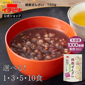 【イチビキ公式ショップ】雑穀ぜんざい/ぜんざい 国内産 小豆 イチビキ お手軽 簡単 雑穀 レトルト