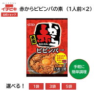 【最大30％OFF＋5と0のつく日はP5倍★6/4 20:00-6/11 01:59まで】【イチビキ公式】イチビキ 赤からビビン…