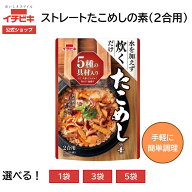 【最大700円OFF＋全品最大P10倍!! 5/09 20:00〜5/16 01:59】【公式】イチビキ たこめしの素 ストレートタ…