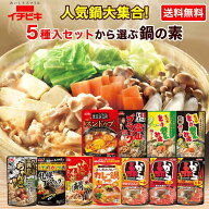【最大700円OFF＋全品最大P10倍!! 5/09 20:00〜5/16 01:59】【公式】【選べる鍋セット】【送料込】イチビ…