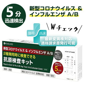 【2025年11月最新型変異株対応】コロナ検査キット インフルエンザ 抗原検査キット インフルエンザ検査キット コロナ インフルエンザ 検査キット 新型コロナウイルス インフルエンザ A/B 3種抗原同時対応 自宅検査 セルフ検査キット 痛くない 研究用