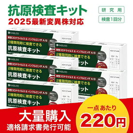 2025年12月最新型変異株対応 インフルエンザ検査キット コロナ検査キット 抗原検査キット 新型コロナウイルス&インフルエンザ A/B インフルエンザ コロナ 検査キット 同時 検査 キット 同時検査キット コロナインフル インフルエンザ 判定 キット コロナインフル 小林薬品