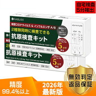 2026年最新型変異株対応 インフルエンザ検査キット コロナ検査キット 抗原検査キット 新型コロナウイルス…