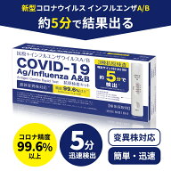 2026年 新型変異株対応 コロナインフル 同時検査キット 一般販売 インフルエンザ検査キット コロナ検査キ…