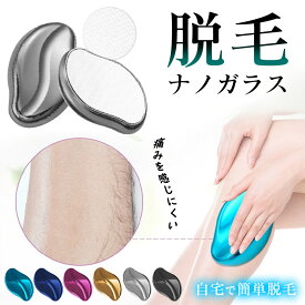 【ナノガラス 無痛脱毛器】 脱毛器 擦るだけ こするだけで全身ケア 擦るだけ簡単除毛 メンズ レディース 子供 兼用 ガラスリムーバー 顔 足 腕 脇 背中 角質除去 痛くない 家庭用 ムダ毛処理 ナノガラス 摩擦 ムダ毛処理 家庭用 ツール 角質取り 自宅 無痛 簡単お手入れ