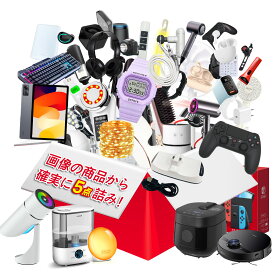 福袋写真の商品5点入り！【2026 新春福袋】 ハッピーバッグ 詰め合わせ 実用的 NEW YEAR BAG 雑貨5点詰め合わせ お得セット まとめ買い メンズ レディース 春夏秋冬対応 プレゼント ハッピーBOX 福箱