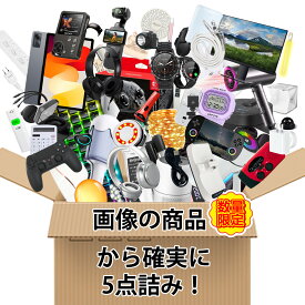 電子製品福袋 2026 ＼数量限定★超お得福袋！／ 電子機器 福袋 ガジェット 福袋 家電 福袋 初売り 福袋 運試し 福袋 メンズ レディース 大人 プレゼント 電気製品 ギフト 福袋 NEW YEAR BAG ハッピーBOX 福箱 雑貨5点詰め合わせ 新春運試し 豪華景品あり 電子福袋 福袋2026