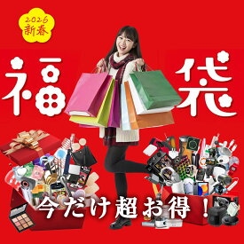 【2026年豪華福袋・絶対に損しない！】福袋 レディース メンズ ハッピーバッグ HAPPY BAG まとめ買い プレゼント 実用的 新生活応援 電子製品 防寒グッズ カー用品 キッチン用品 キッズ 超お得な福袋 コスメ 新春 lucky bag ラッキーバッグ ギフト ファッション ゲーム福袋