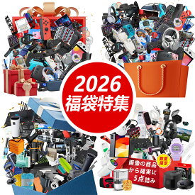 【2026年豪華福袋特集・絶対に損しない！】福袋 レディース メンズ ハッピーバッグ まとめ買い プレゼント 実用的 新生活应援 電子製品 防寒グッズ カー用品 キッチン用品 キッズ 超お得な福袋 コスメ ラッキーバッグ ギフト ファッション ゲーム福袋 多用途アソートセット