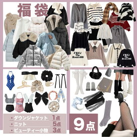 新春福袋 2026【先着順！在庫限り★2026ラッキーバッグ！】　ダウンジャケット福袋 9点セット 冬物 ダウンジャケット1点 ニット5点 小物3点 福袋 レディース 冬 制服や通勤コーデに合う ふわふわ 無地 暖かい 柔らかい やさしい肌ざわり　人気セット ギフトにもおすすめ