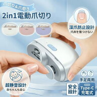 【爪切りと爪磨きが1台2役 】電動爪切り 両用爪切り爪磨き 爪研ぎ 爪切り 電動 Type-C充電式 超軽量爪切…