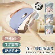【2in1進化版】電動爪切り 自動爪切り 爪やすり 爪磨き 爪削り ネイルケア 深爪防止 手足両用 静音 LEDラ…