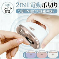 【TV紹介で話題!LEDライト付】電動爪切り 2in1 自動爪切り 足用 二段階スピード Type-C 深爪防止 静音 つ…