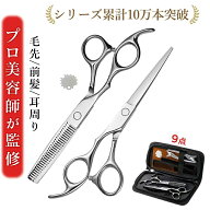 【プロ美容師が監修 】散髪用ハサミ すきばさみ プロ仕様 スキバサミ 散髪はさみ 髪切りハサミ 髪の毛 ハ…