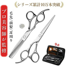 【プロ美容師が監修 】散髪用ハサミ すきばさみ プロ仕様 スキバサミ 散髪はさみ 髪切りハサミ 髪の毛 ハサミ 髪 髪用 前髪 プロ 仕様 プロ用 すきバサミ セルフカット メンズ 子供 ヘアカットハサミ 散髪ハサミ セニングシザー ウィッグ はさみ ハサミ 鋏 スキばさみ