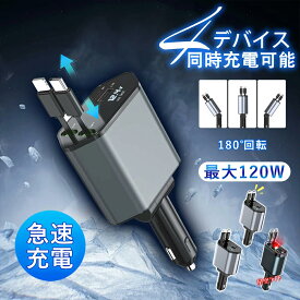 【2026年モデル】 車載充電器 車 充電器 シガーソケット 充電器 カーチャージャー 【急速充電・巻き取り式】シガーソケット スマホ充電器 4台同時に充電4in1 シガーソケット 延長 急速充電 4ポート 12V車 USBポート付 リールタイプ