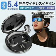 【激しい運動でも落ちない】耳掛け式 ワイヤレスイヤホン Bluetooth5.4 スポーツ イヤホン 防水 防汗 ラ…