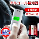 【警視庁採用・高品質】高精度 アルコールチェッカー 非接触型 アルコール検知器 高精度 アルコールチェッカー 業務用…