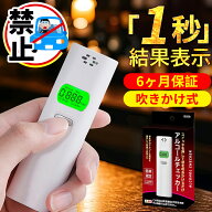 アルコールチェッカー 非接触型 高精度 ハンディタイプ デジタルLED表示 飲酒運転防止 二日酔い対策 職場…