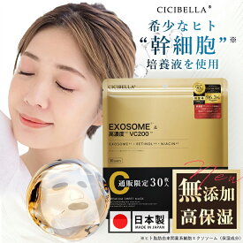 【くすみをケアし、透明感UP！】cicibella シートマスク フェイスパック レチノール フェイスマスク パック フェイスパック アロマ 大容量 レチノール マスク ホワイト オールインワン ニキビ 水分 鎮静効果 しっとり 高保湿 シシベラ cicibella 美容パック