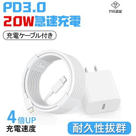 【2026最新！】 iPhone17 充電器 PD 20W 急速充電器 iPhone16e Pro Max 15 14 iPad ACアダプター Type-C ケーブル 1.5m セット 純正品質 スマホ 充電器 タイプC コンセント USB-C 高速充電 断線防止 丈夫 13 12 SE3 Android 各種対応 1年保証 PSE認証済 送料無料