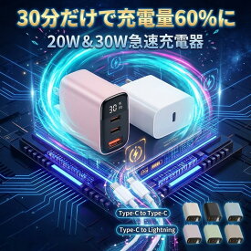 【2026最新 65W！】急速充電器 PD 3ポート USB Type-C 充電器 ACアダプター iPhone 17 16 15 14 13 Pro Max iPad Android スマホ タブレット 高速 コンセント 軽量 コンパクト 20W 小型 ケーブル付 持ち運び 出張 旅行 ホワイト ピンク 大容量 1000円ポッキリ