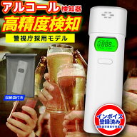 【高精度・警視庁採用モデル】アルコールチェッカー 精度 高い アルコール検査器 アルコールちぇっかー …