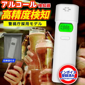 【高精度・警視庁採用モデル】アルコールチェッカー 精度 高い アルコール検査器 アルコールちぇっかー アルコールチェック 業務用 アルコール濃度計 非接触式 吹きかけ式 電池式 アルコール探知機 0.005mg/L単位表示警察 お酒 アルコール測定器 呼気測定 飲酒運転防止