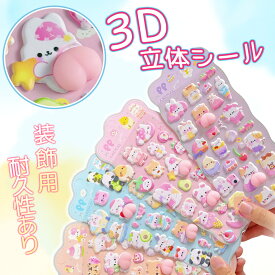 「ぷにぷに解圧シール！」シール 3Dシール ぷくぷく 福袋 2026 セット 大人 子供 ぷっくり ドロップシール タイルシール キャラクター おしりシール 交換 シール帳 ぷくぷくシール おしり おしりぷにぷにシール 正規品 おはじきシール ごほうびシール デコシールシール