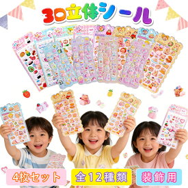 【コスパ抜群！】3D立体シール 褒美シール 福袋 猫 兎 動物 肉球シール キャラクター ぷくぷく シール帳 ご褒美シール スマホケース デコシール ぷにぷにシール おしりシール お尻シール ぷくぷく おはじきシール 子ども プレゼント 癒し 正規品 シール 福袋 2026