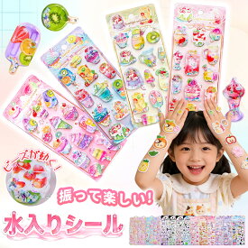 【New柄新発売！】ウォーターシール グリッター シャカシャカシール 可愛い ラメ 水入りシール ゆらゆら動く 注水 ステッカー ぷにぷに ぷくぷくシール 3d 立体 シール ご褒美シール 手帳シール おしり シール 小学生 女の子 男の子 大人 デコシール DIY Y2K シール 福袋