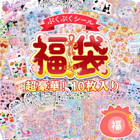 【SNS大人気】シール福袋 ボンボンドロップシール 送料無料 即日発送 10枚入り 100枚入り 3D立体 ぷっくりつやつや 女の子向け 手帳・スマホ用 交換用シール
