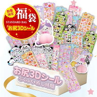 【シール福袋！1枚172円！】シール ぷくぷく福袋 立体シール 3Dシール おはじきシール ドロップシール ノ…