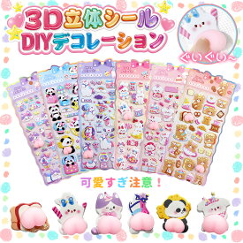 【1+1／全6種・6枚セット】3D立体 ぷっくりシール おしり ぷくぷく キャラクター風 韓国版 おはじきシール タイルシール かわいい シール交換 手帳 デコ ステッカー ギフト