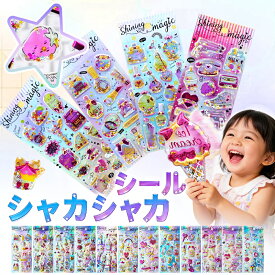 ＼キラキラ輝くシール♪／ スター入り キラキラ シール シャカシャカシール ぷっくりシール 振ると鳴る かわいいデコシール ごほうびシール キラキラシール ぷくぷく ご褒美シール ぷにぷにシール キッズ 女の子 文房具 デコシール 特別なシール