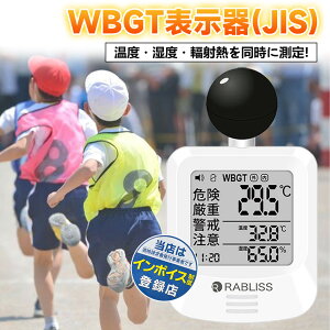 �M���ǌv WBGT�v ������ ���O ����� RABLISS KO392 �g�ь^ �M���ǎw���v �A���[�� �x�� �����x ���x�v �H������ ������ �_�� �X�|�[�c �o�R ���N�싅 �T�b�J�[ �w�Z�s�� �����΍� �O�b�Y �\�h �`